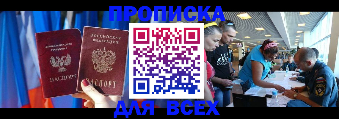прописка для работы в Таштаголе